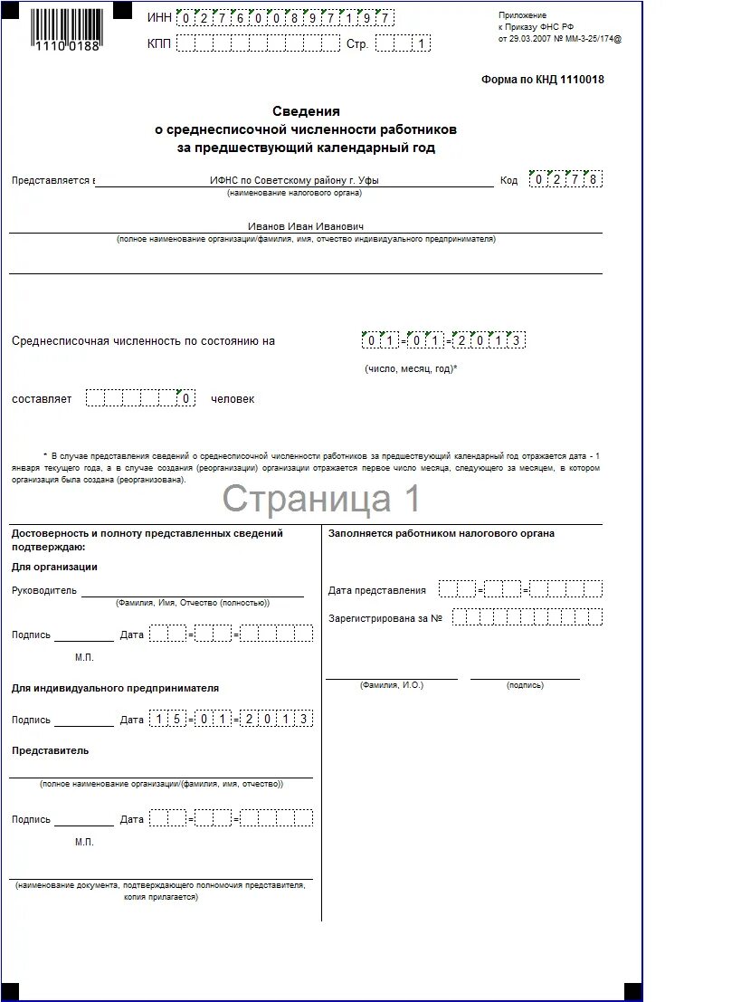 Представление зарегистрировать