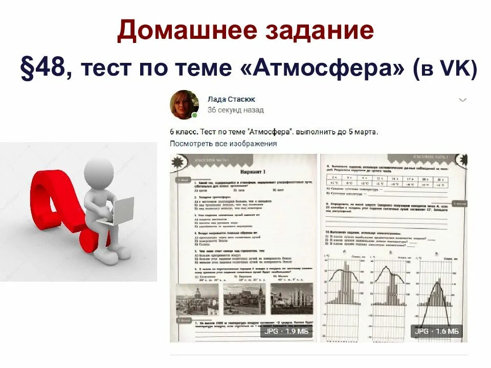 Тесты по теме воздух. Тест по теме атмосфера. Тест по теме атмосфера 6 класс. Тест по географии на тему атмосфера.