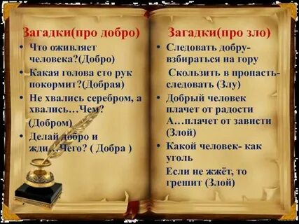 Добрые загадки