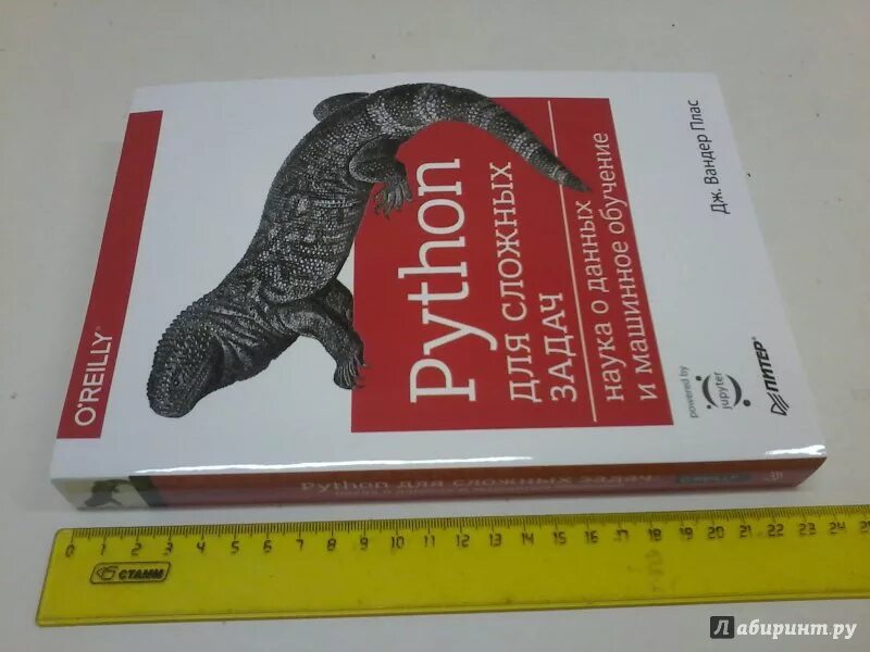 Задачи python книга. Python для сложных задач. Python для сложных.... Python для сложных задач. Наука о данных и машинное обучение. Python для сложных задач книга.