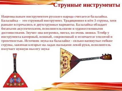 Русский народный инструмент доклад 4 класс