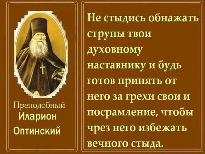 Поучения святых старцев. Оптинские старцы духовные поучения. изречения святых оптинских старцев. изречения святого амвросия оптинского. практические советы святых отцов.