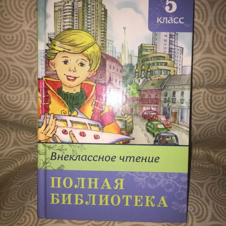 Внеклассное чтение. Внеклассное чтение 5. Книги для 5 класса Внеклассное чтение. Школьная библиотека Внеклассное чтение 5 класс. Произведения прочитанные в 5 классе