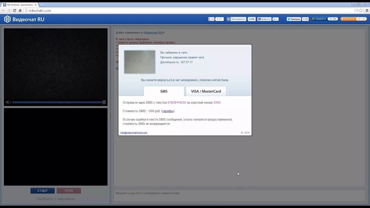 Чат рулетка вконтакте. Бан в чат рулетке. Снять бан в чат рулетке. Обход БАНА В чат рулетке. Забанен в чат рулетке.