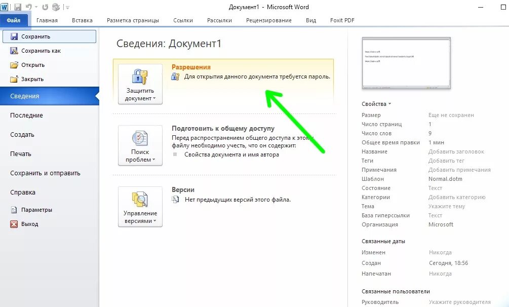 Как установить защиту на документ. Снятие пароля с word документа. Зашифровать документ word. Как снять защиту в ворде. Как снять пароль с документа word.