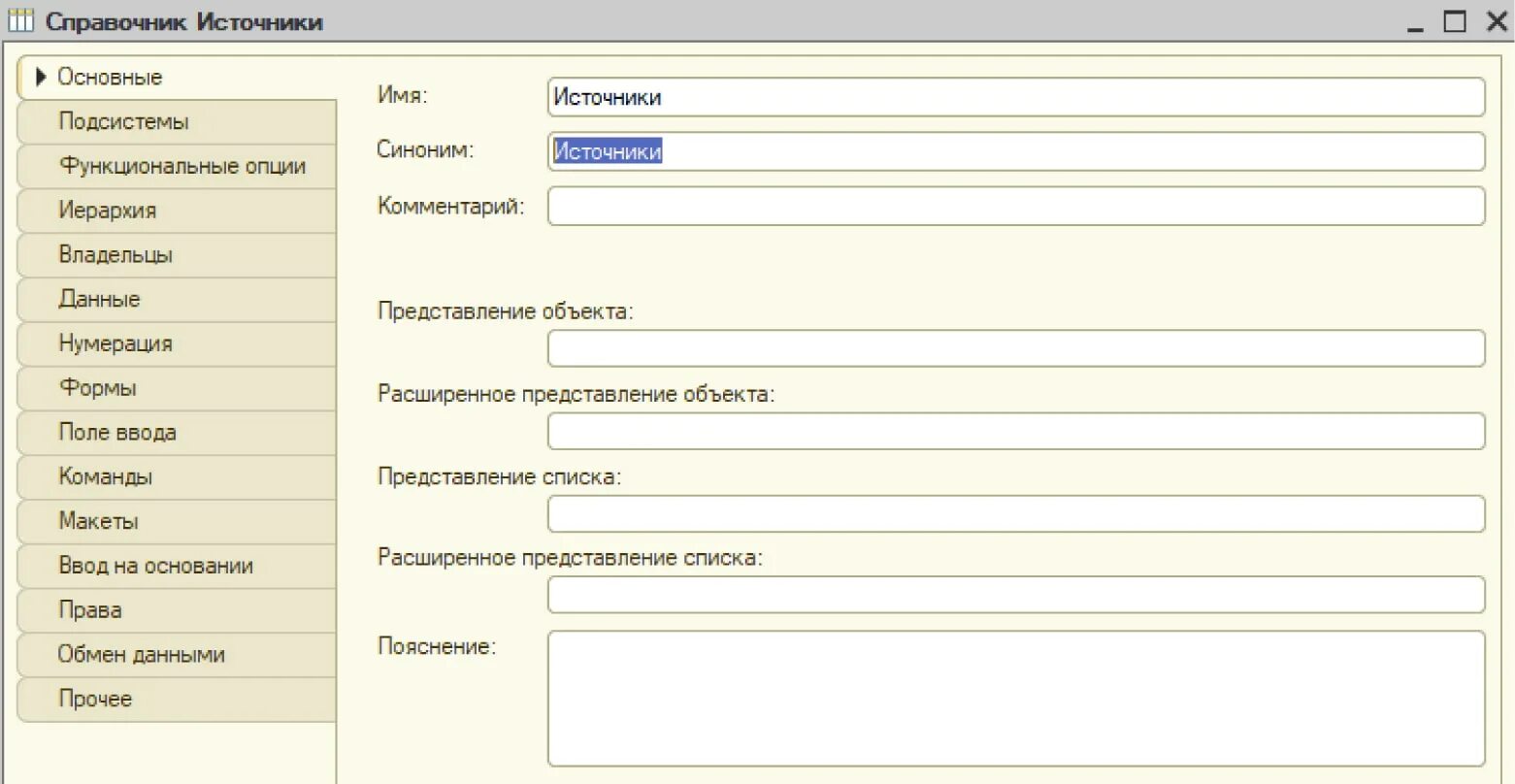Справочник источник. Справочник источник