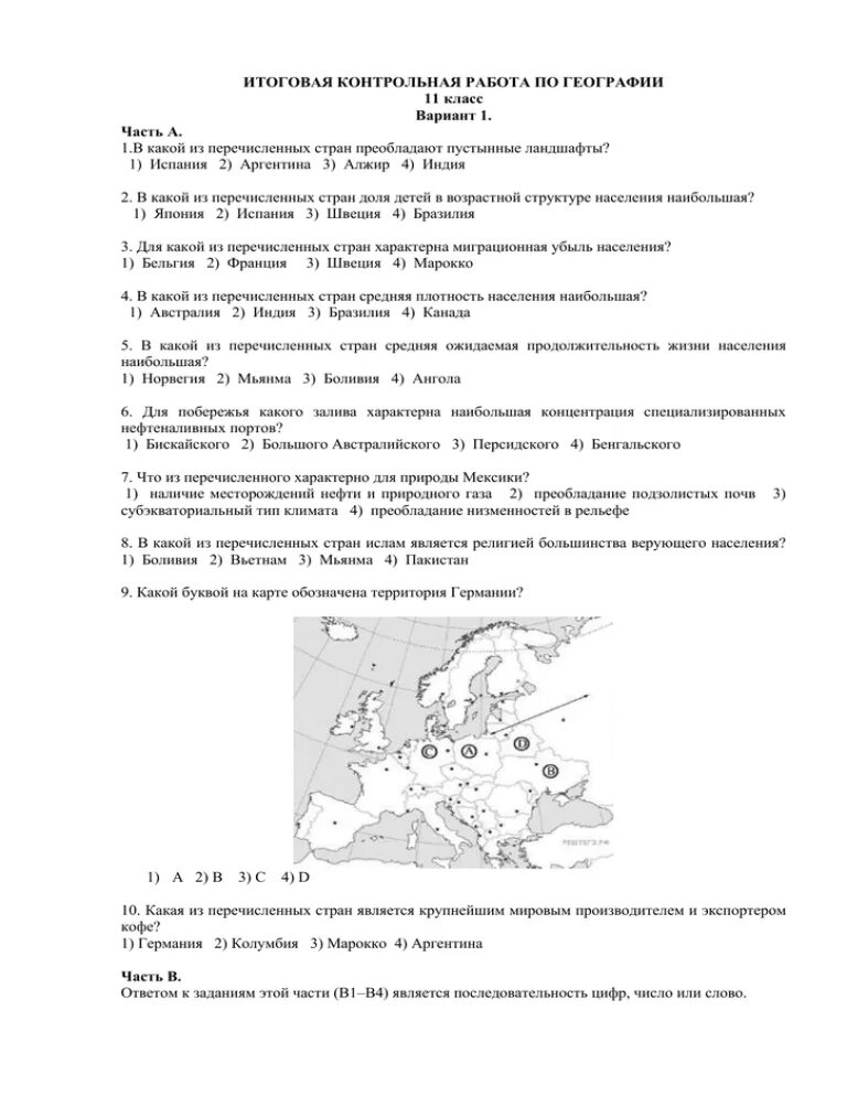 Итоговая по географии 6 класс с ответами. Итоговая контроль работа по географии. Контрольная по географии 11 класс. Контрольные работы по географии 11 класс. Итоговая контрольная по географии 10 класс с ответами максаковский.