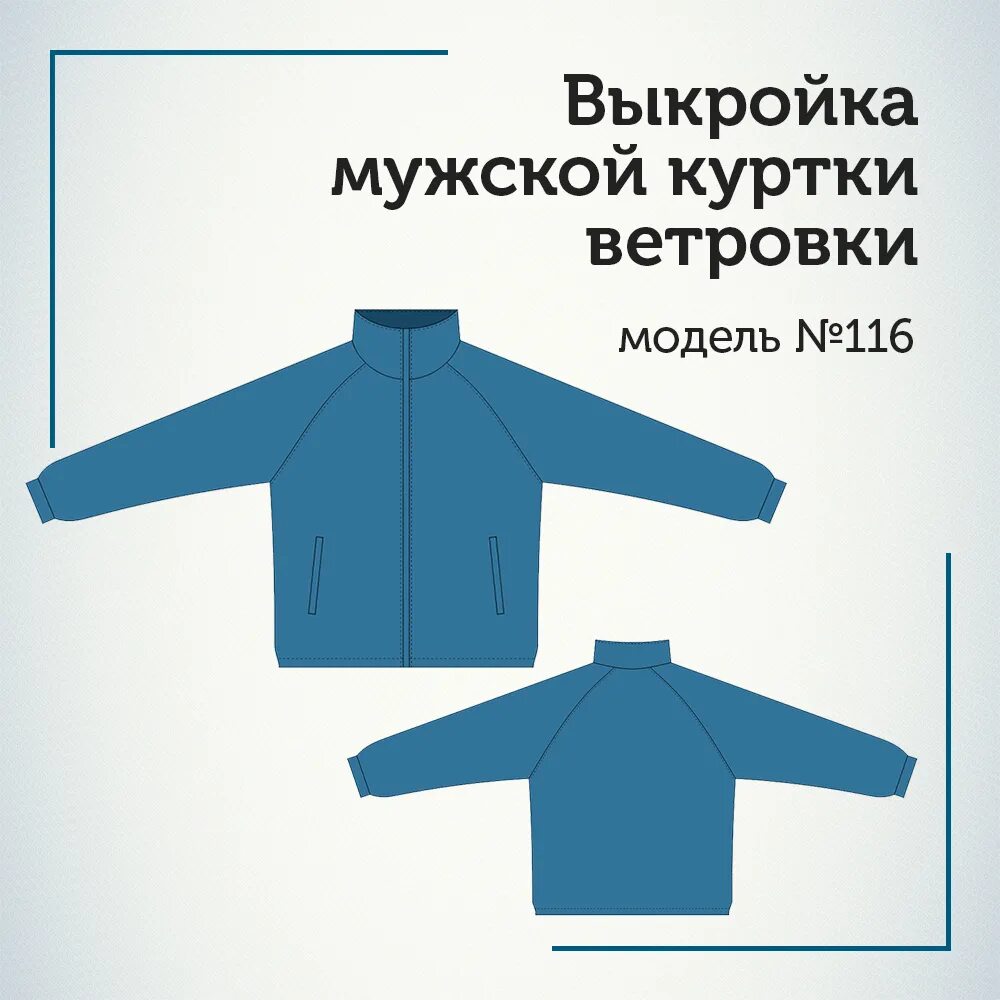 Лекала куртки