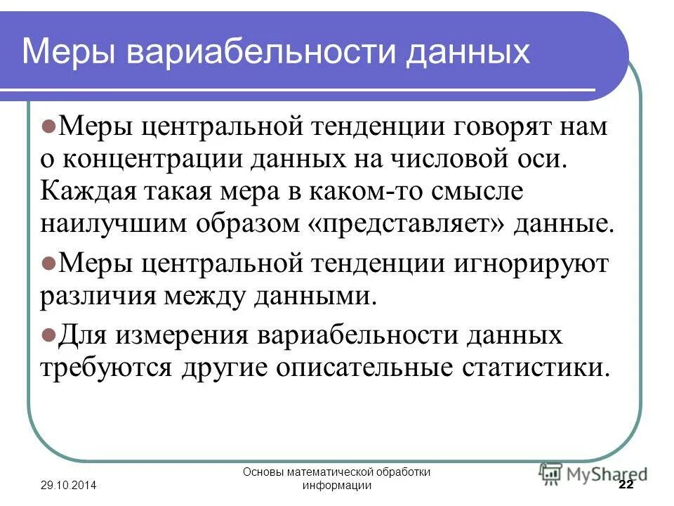 Найдите меры центральной тенденции