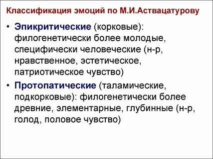 Классификация переживаний