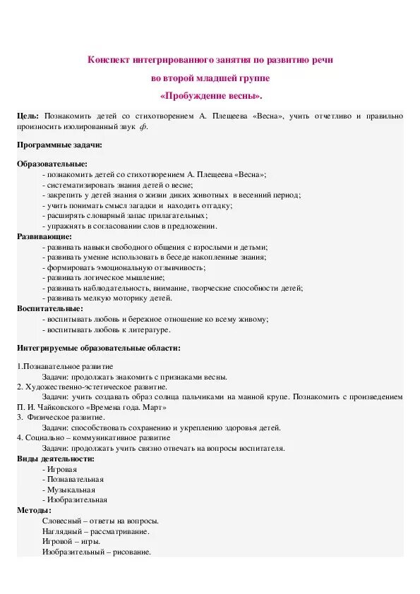 Самоанализ занятия во второй младшей группе. Конспект по развитию речи во второй мл.группе. План конспект открытого занятия. Занятие по развитию речи во 2 младшей группе. Конспект открытого занятия в младшей группе.