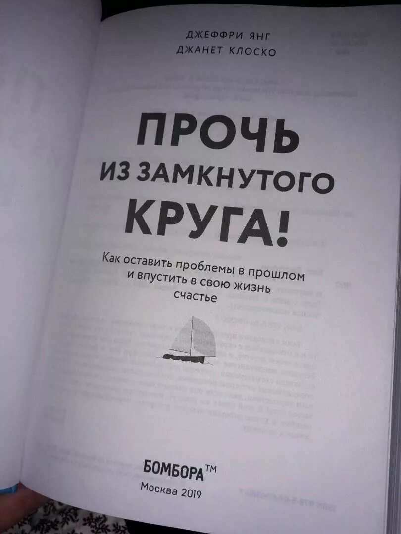 Прочь из замкнутого круга. Книга прочь из замкнутого. Прочь из замкнутого круга Джеффри. Книга: “прочь из замкнутого круга” Янг, КЛОСКО.