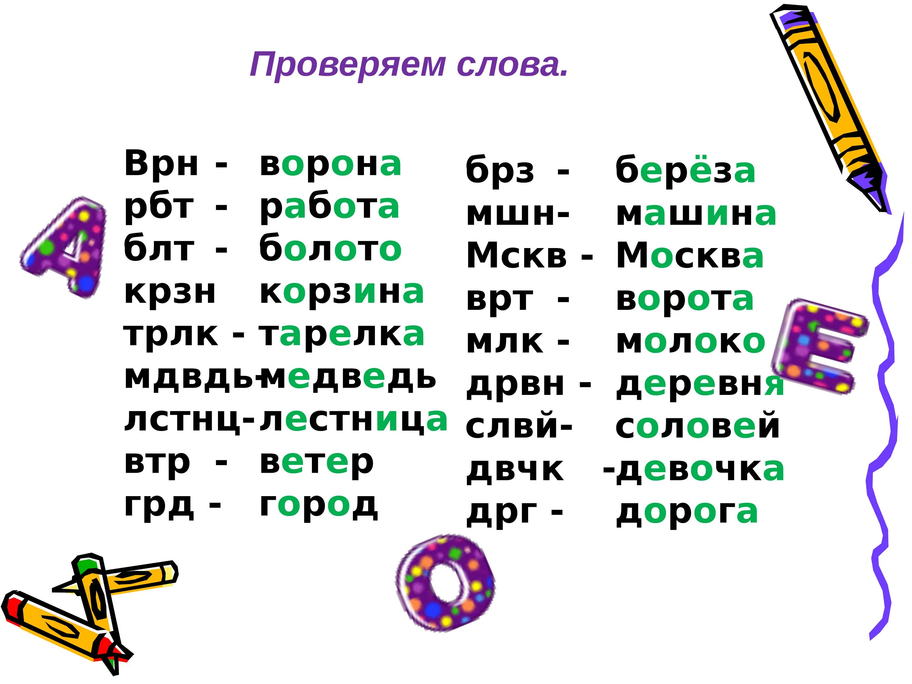 Слова кончаются на букву т. Слова которые заканчиваются на с. Слова которые заканчиваются нам в. Слова на а и заканчиваются на а. Слова которые заканчиваются на нь.