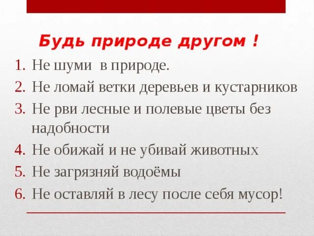 Проект друг природы. Человек природе друг текст. Человек природе друг текст. Презентации «солнце друг или враг». Человек друг или враг природы.