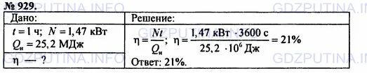 Нагреватель за час отдаёт тепловому двигателю 25.2 МДЖ. Физика 7 класс 1 МДЖ. Физика 7 класс номер 25(2). КПД физика 7 класс перышкин. 23 мдж