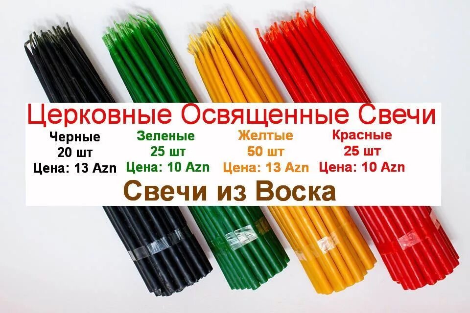 Церковные свечи. Свечи из воска церковные. Цвет церковных свечей. Свечи церковные цветные.