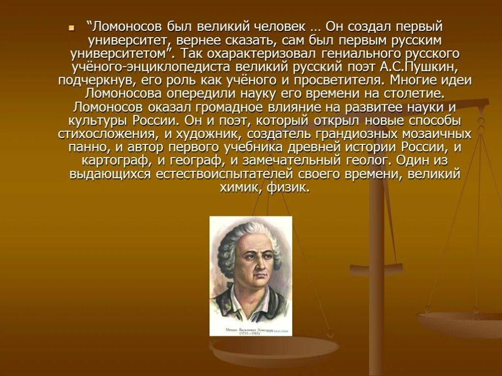 Информация об известных ученых. Доклад о великих людях. Доклад о выдающейся личности. Рассказ про Великого человека.