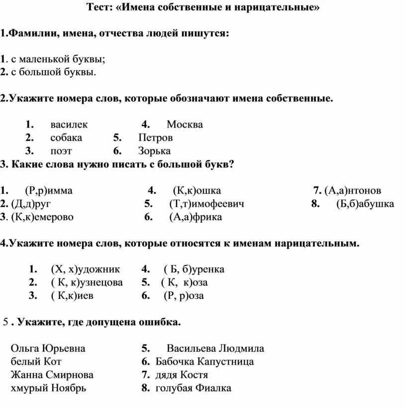 Контрольный тест существительное 5 класс. Рус яз 2 кл имена собственные и нарицательные существительные. Имена собственные и нарицательные 2 класс задания. Тест собственные и нарицательные имена существительные 2 класс. Задание по русскому языку 2 класс имена собственные и нарицательные.