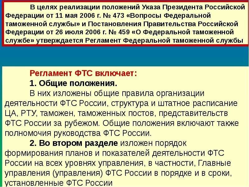 Указы президента основные положения. Осуществление положения. Общие положения указа.