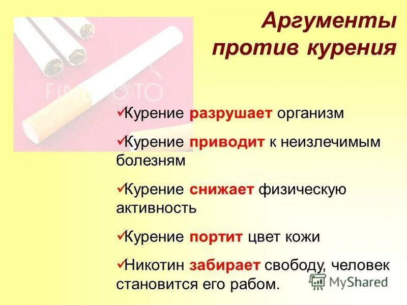 Курение портит пост