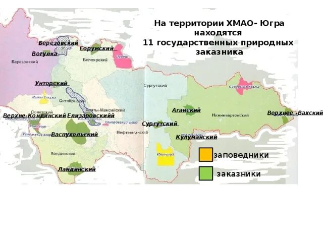 Карта ООПТ ХМАО-Югры. Заповедники ХМАО на карте. Особо охраняемые природные территории ХМАО. Заказники ХМАО на карте. Хмао в какой зоне