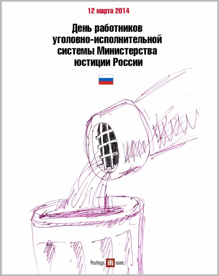 День работников уголовно исполнительной системы министерства юстиции. Поздравления с днём сотрудника уголовно-исполнительной системы. С днем уголовно исполнительной системы поздравления. День УИС поздравления.