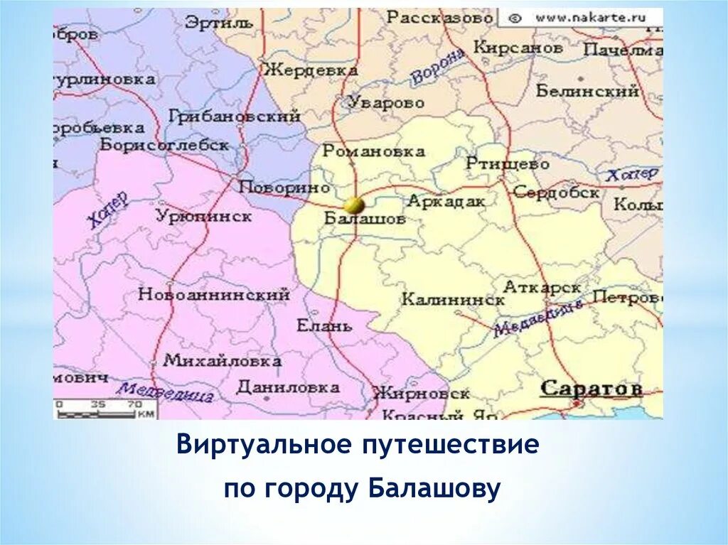 Ртищево кирсанов. Город Балашов Саратовской области. Город Балашов на карте. Карта города Балашова. Город Балашов Саратовской области на карте.