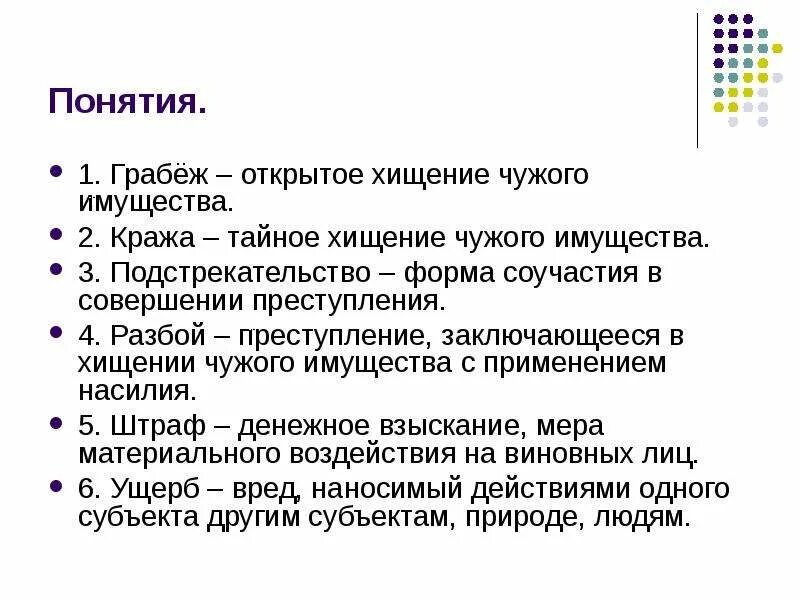 Виды преступлений кража грабеж. Понятие грабежа. разбой понятие. отличие кражи от грабежа и разбоя таблица. вилы открытого хищения.