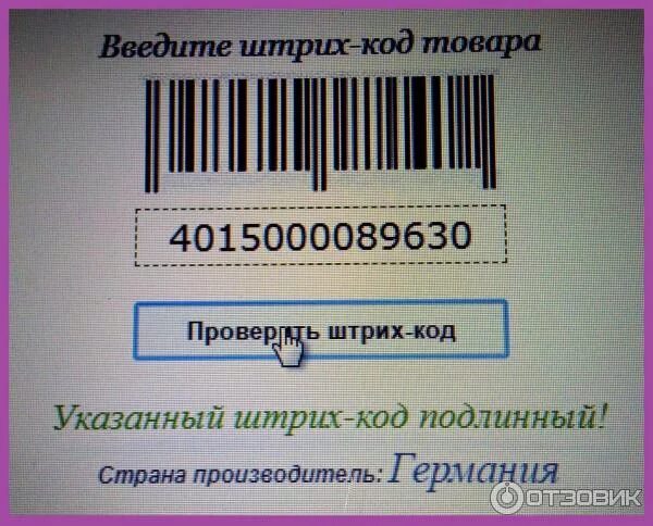 Штрих код поиск по фото. Штрих код. Подлинный штрих код. Достоверность штрих кода. Подлинность товара по штрихкоду.