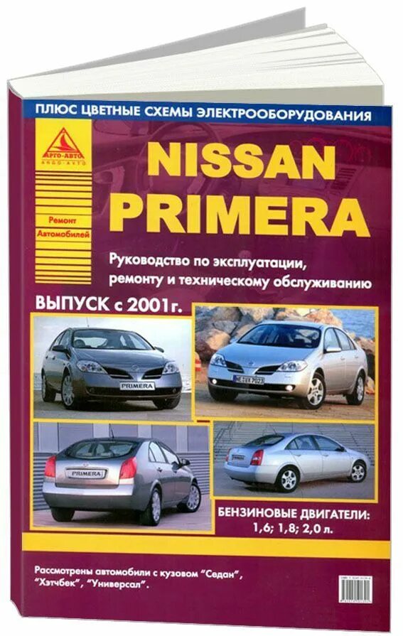 Книга по ремонту и эксплуатации ниссан ноут е13. Ремонт и эксплуатация автомобиля nissan. Ниссан террано 2 1994 года. Ремонт и эксплуатация автомобиля nissan. Книга nissan micra, march с 2002.