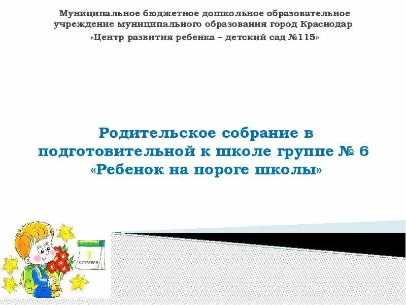 Родительское собрание в младшей группе конец года. Родительское собрание в подготовительной. Родительское собрание в детском саду в подготовительной группе. Темы собраний в подготовительной. Родительское собрание в подготовительной к школе группе.