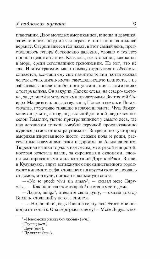 У подножия вулкана малькольм лаури. У подножия вулкана малькольм лаури