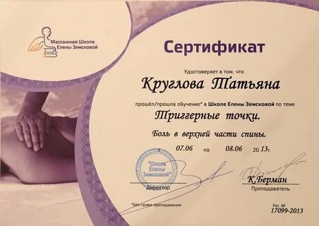 Курсы медицинского массажа с сертификатом спб