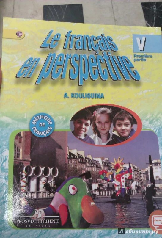 Учебник французского языка 5 класс ответы. Французский 5 класс. Учебник по французскому. Кулигина французский язык 5 класс. Учебник французского языка 5 класс.