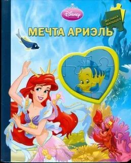 Малышка мечта