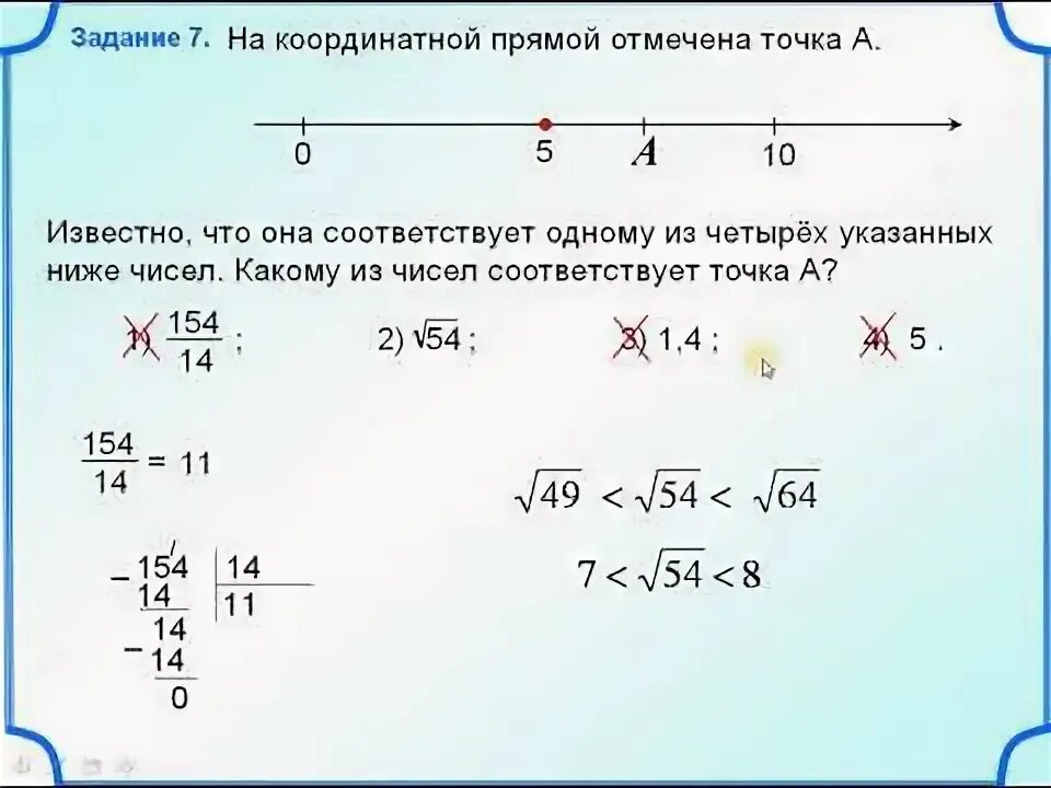 Сравнение чисел на координатной прямой. Сравните числа огэ. задания с прямой огэ координатной. сравнение чисел 9 класс огэ.