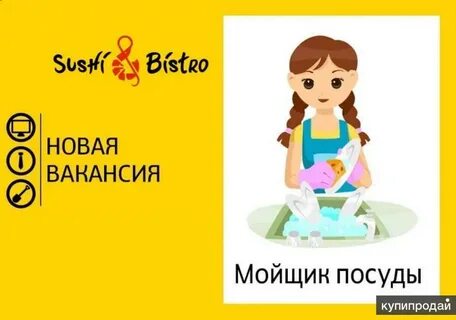 Мойщица посуды с ежедневной