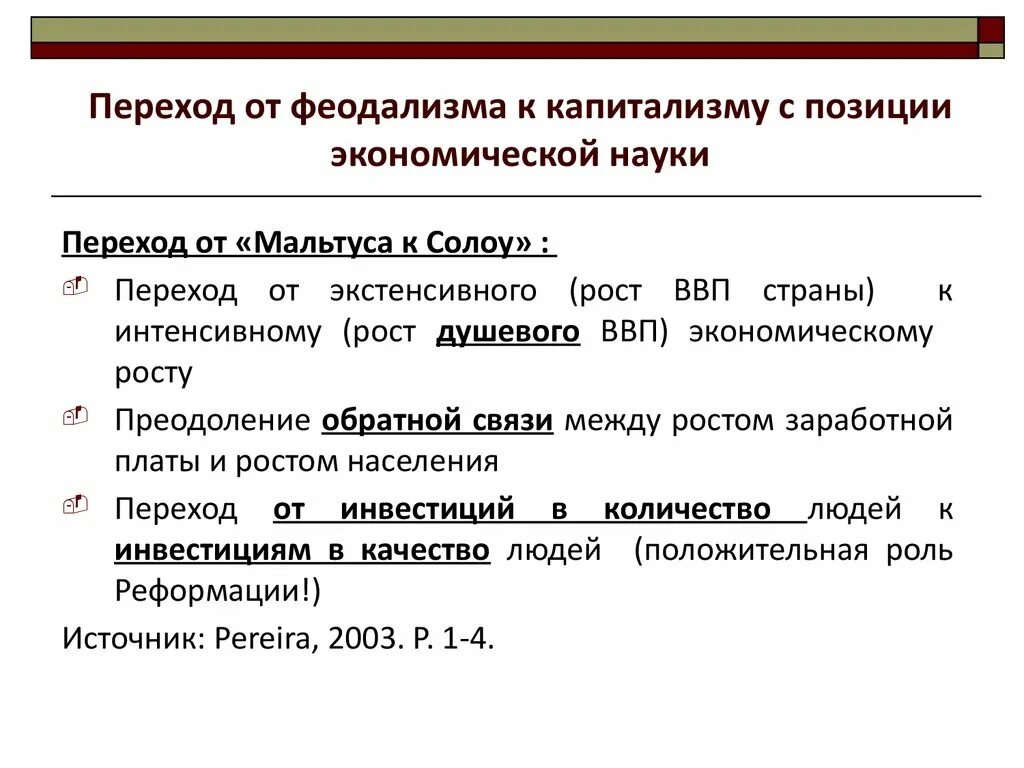 Почему переход к современному. Переход от феодализма к капитализму. Переход от феодального общества к капиталистическому. Предпосылки перехода от феодализма к капитализму. Причины перехода от феодализма к капитализму.