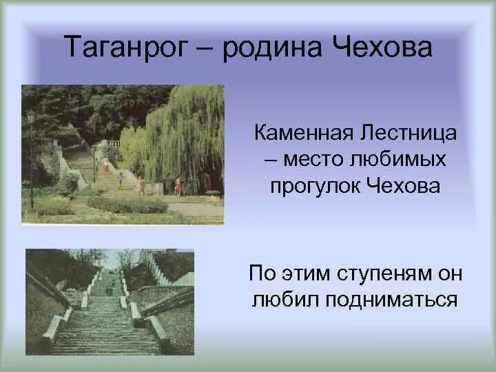 Любимое место чехова. А п чехов на скамейке. Любимое место чехова. Сообщение по чеховским местам. Домик чехова а.