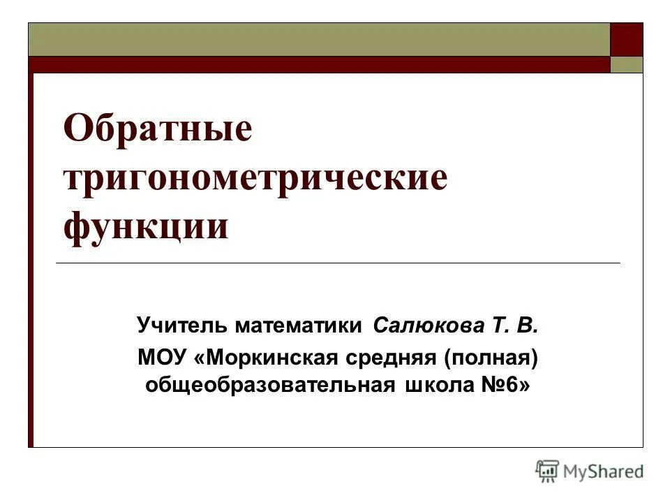 Функции учителя математики. Функции учителя математики. Функции учителя математики. Исторические функции учителя. Примеры функций учителя химии.