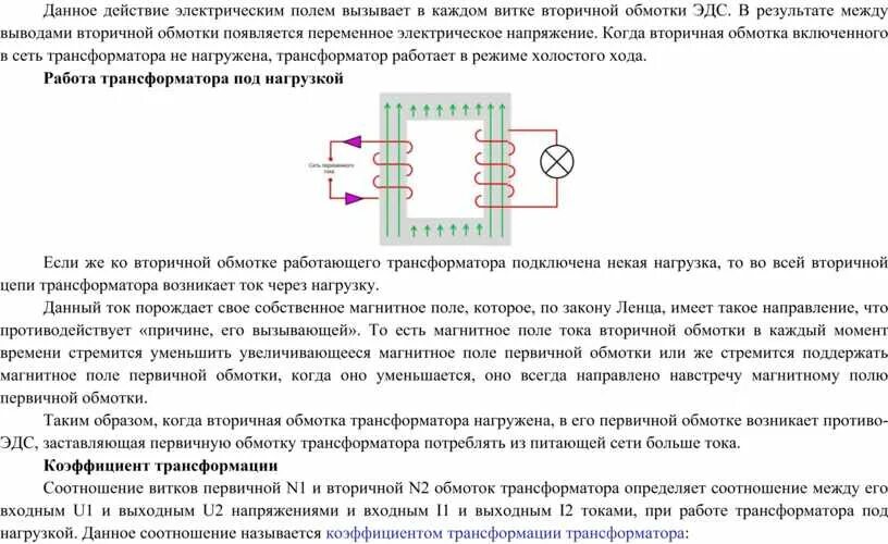 Почему трансформатор работает только на переменном токе. Почему трансформатор работает только на переменном токе