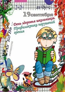 Чем примечательна дата 19 сентября