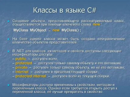 Создание классов свойств и методов