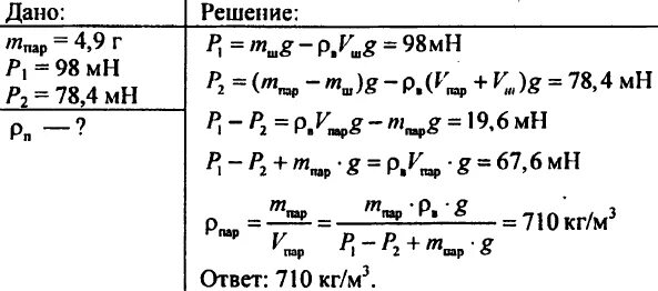 Определи с какой выталкивающей силой. К куску парафиновой свечки массой 4.9 г. К куску парафиновой свечки массой 4.9 г привязали металлическую шайбу. Действие жидкости и газа на погруженное в них тело задачи. Решение задач по физике выталкивающей силы.