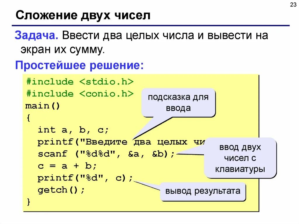 Напишите программу вывода на экран трех последовательно. Арифметические операции на языке программирования джава. Си (язык программирования). Сложение двух чисел на языке си. Числа на языке программирования.