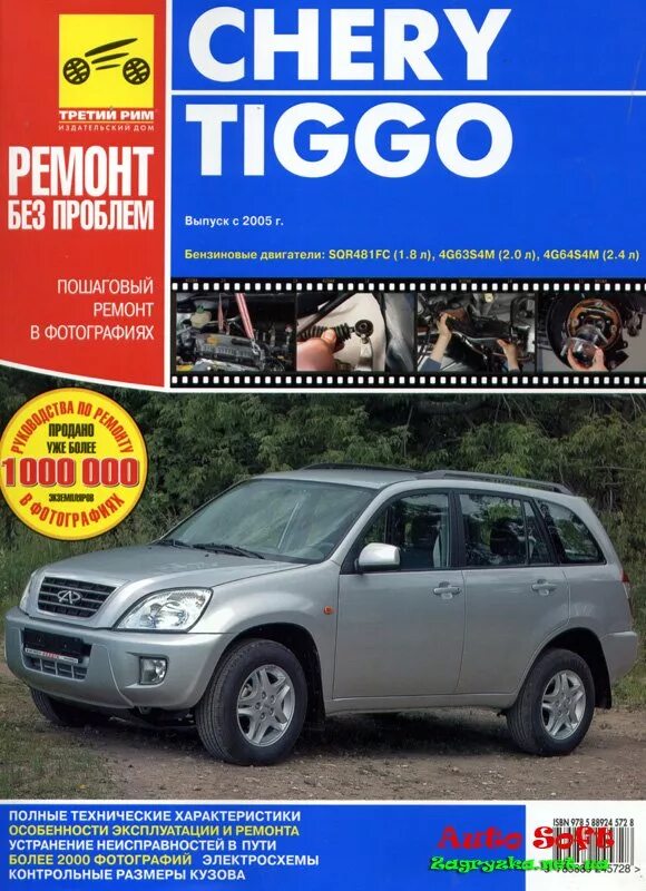 Сервисная книжка чери тигго 3. Черри тиго 2010 в плохом состоянии. Chery tiggo t11 без запасного колеса. 8 бензин. Chery tiggo книга.