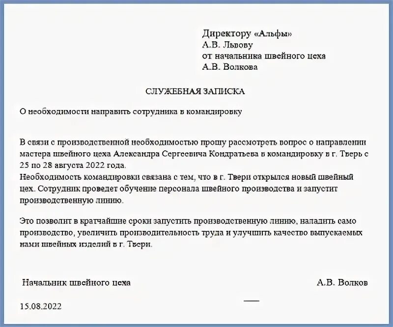 Командировка оформление 2025. Командировка оформление 2025