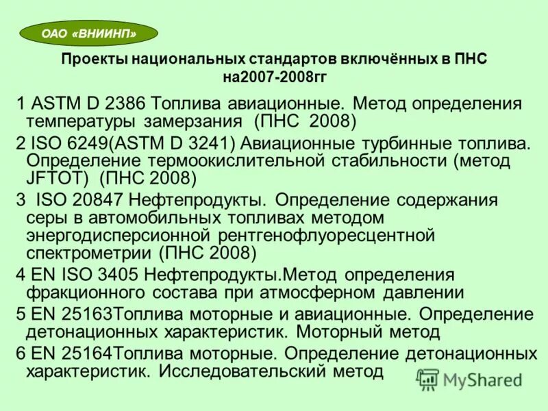 методы определения топлива