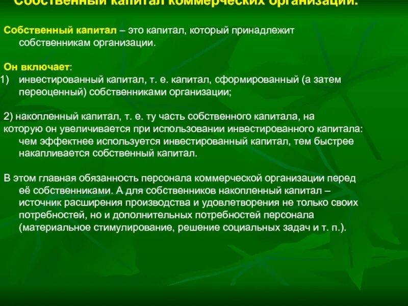 Организация собственного предприятия