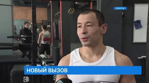Иркутск вызов